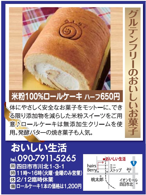 体にやさしく安全なお菓子がモットー！！