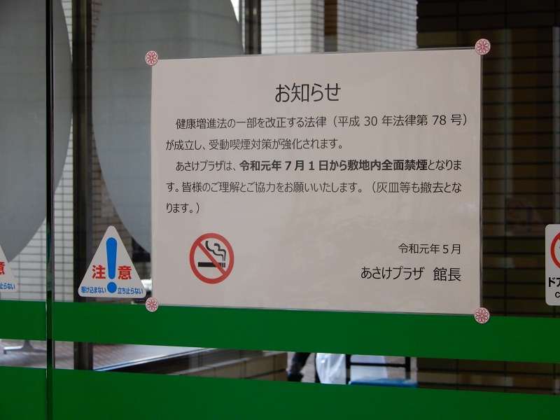 7月から敷地内原則禁煙  利用者が多い「第一種施設」
