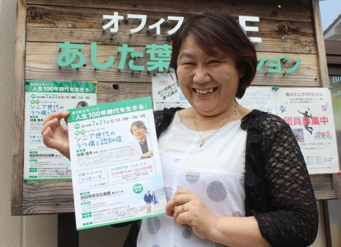 第6回在宅フェア『人生100年時代を生きる』