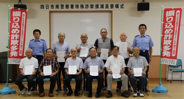 特殊詐欺撲滅員を委嘱　被害防止に啓発など実施