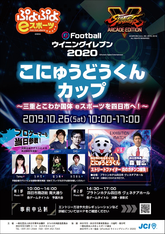 eスポーツ大会「こにゅうどうくんカップ」 10月26日午前10時から