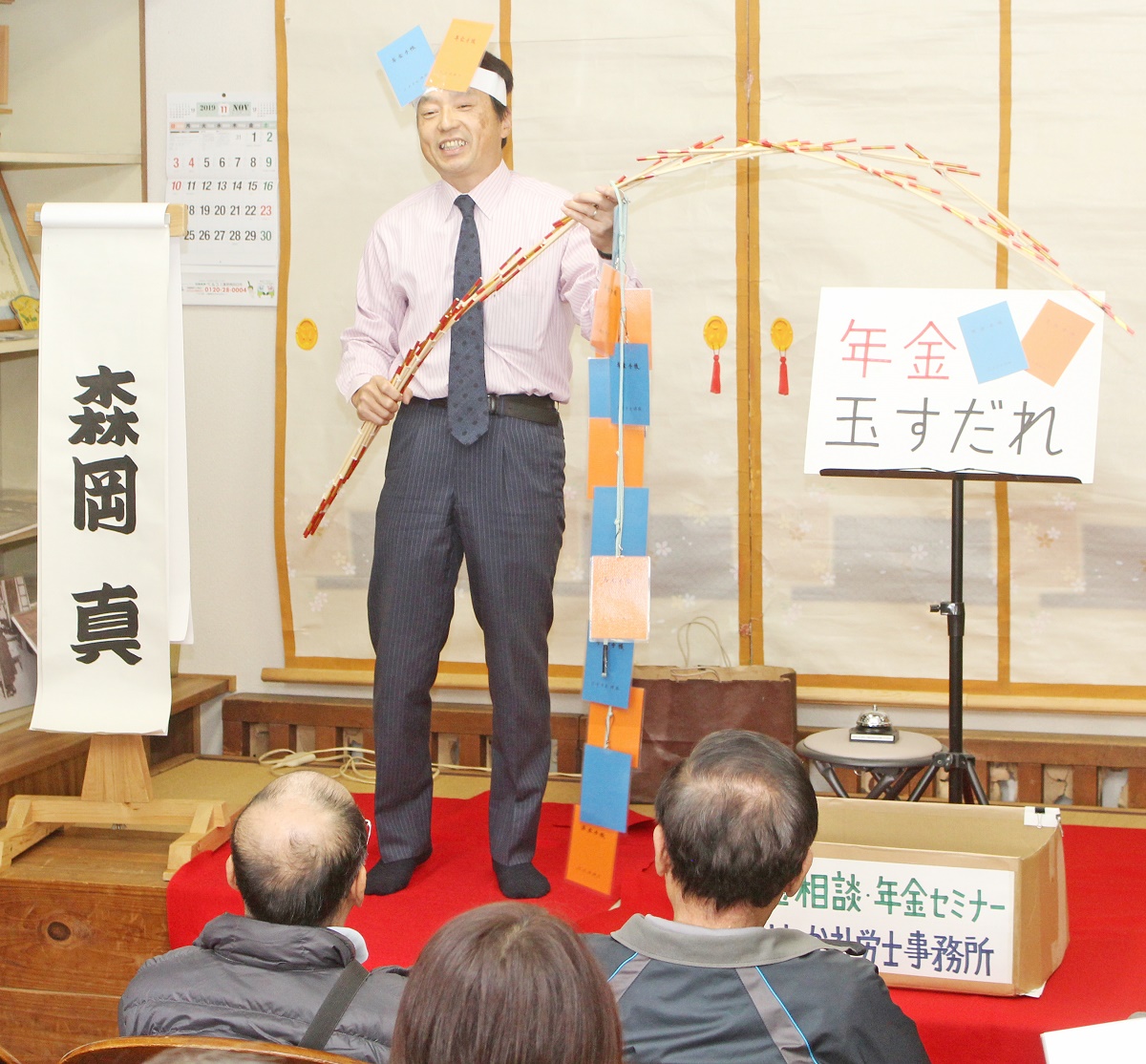楽しく聞いて年金漫談