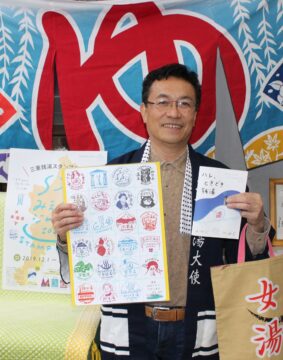 三重銭湯スタンプラリー　四日市でも展開中