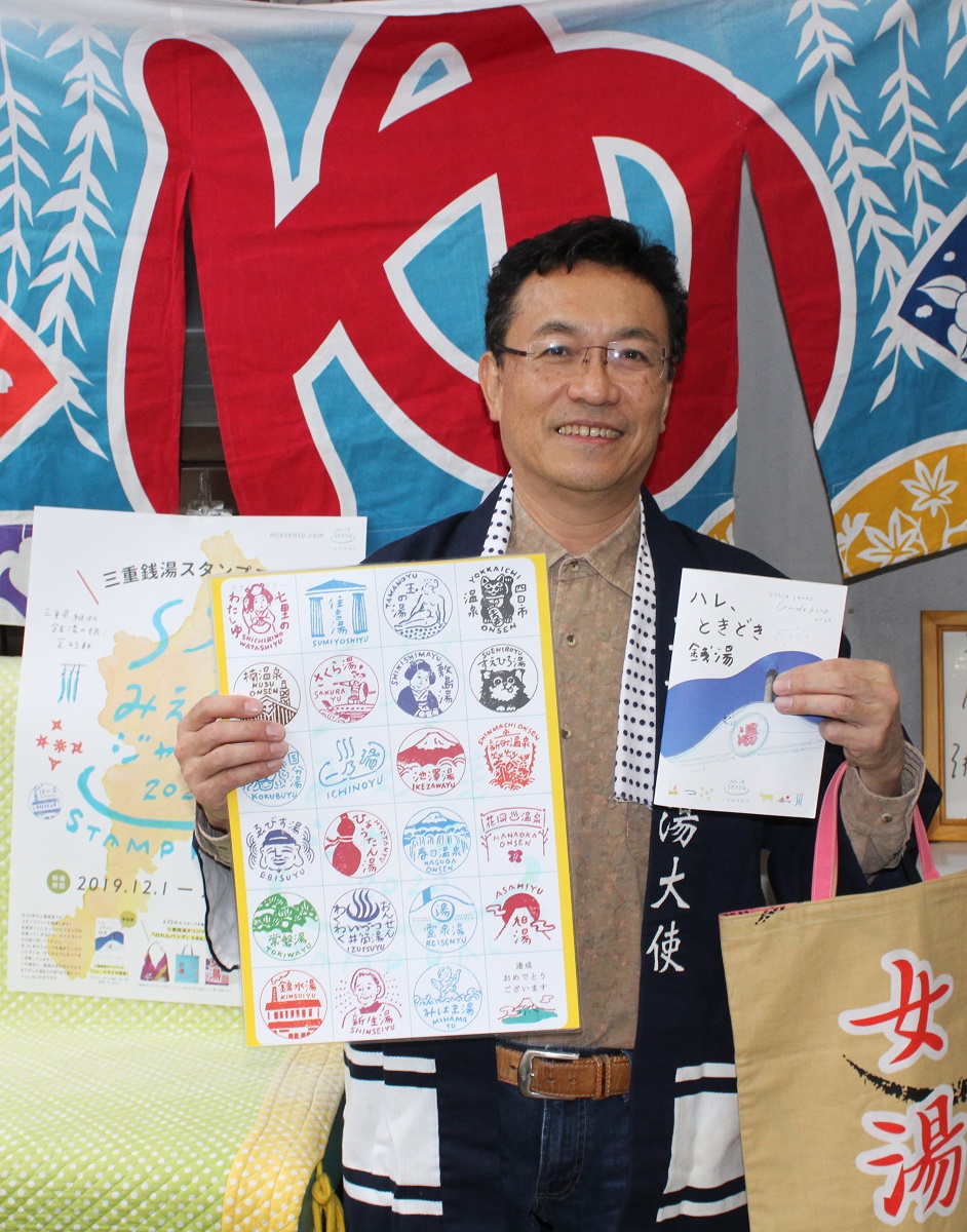 三重銭湯スタンプラリー　四日市でも展開中