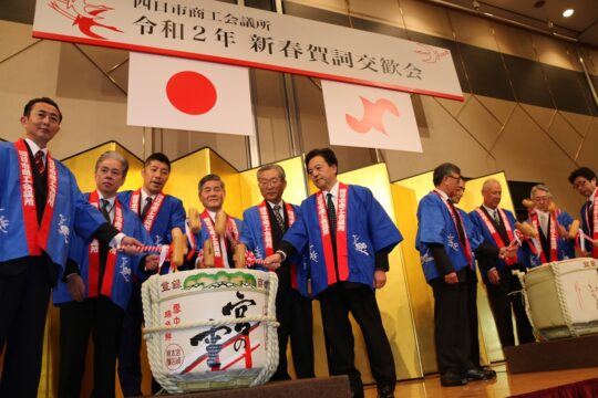約600人が参加し新春賀詞交歓会　四日市商工会議所