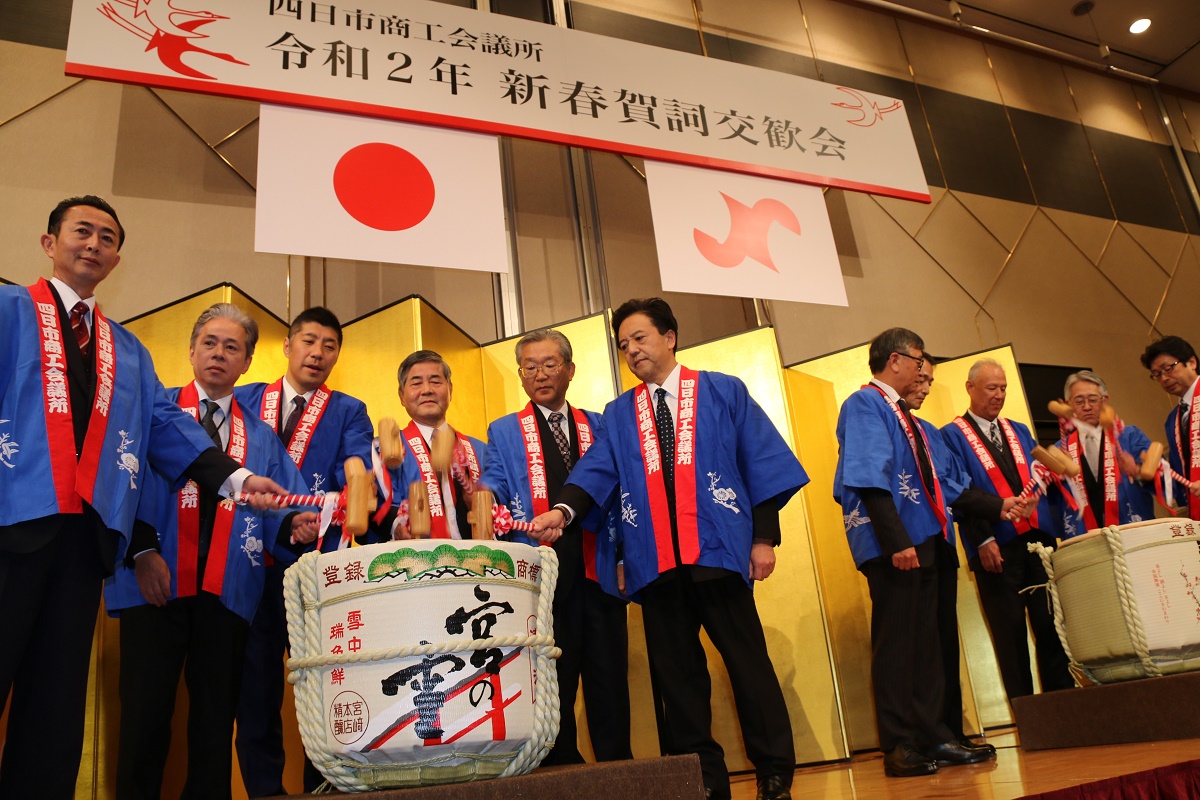約600人が参加し新春賀詞交歓会　四日市商工会議所