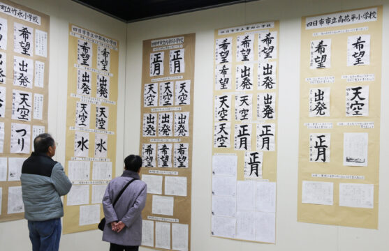 書写学習の作品を展示　第54回三泗小・中学校書写展覧会