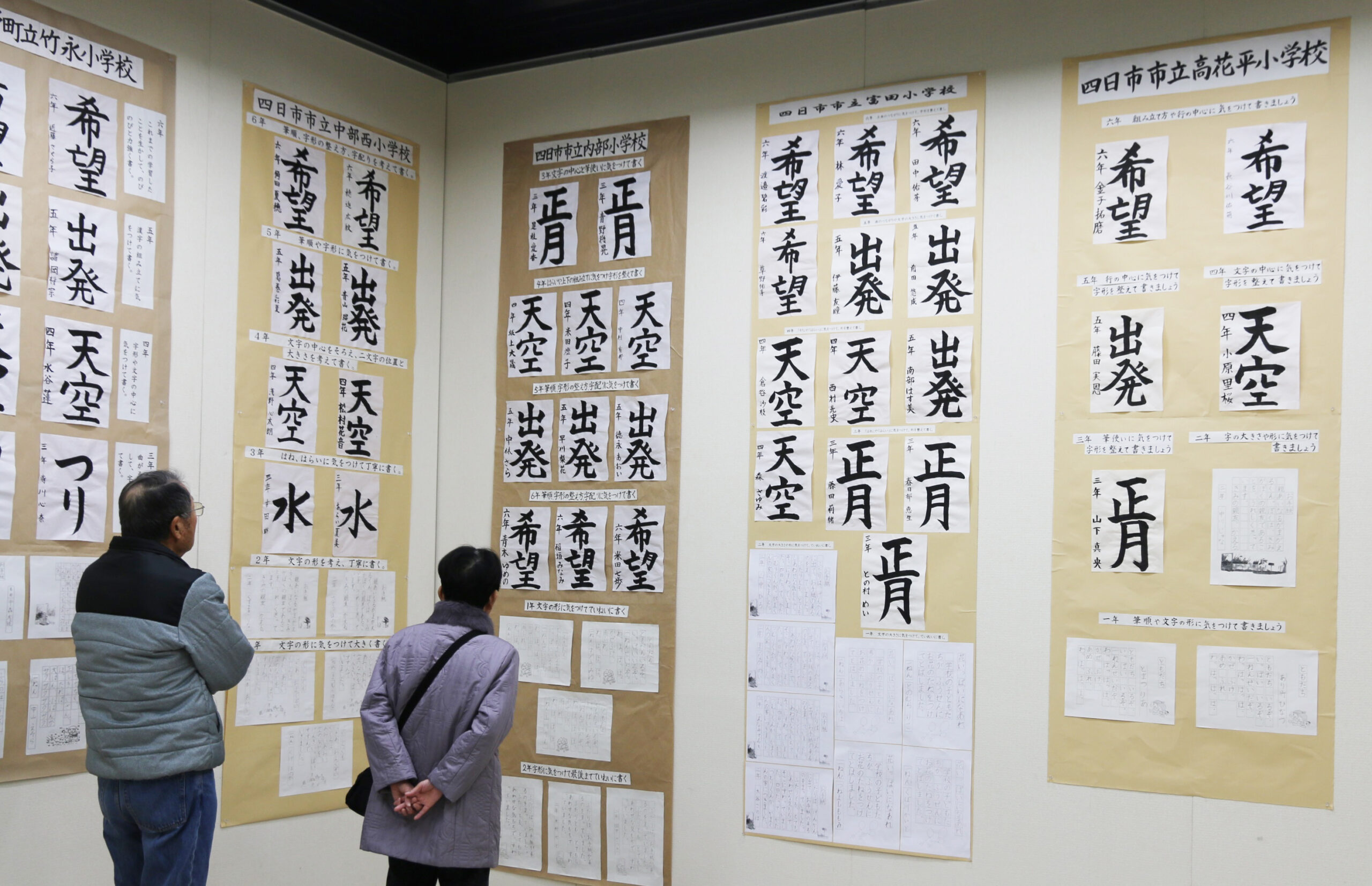 書写学習の作品を展示　第54回三泗小・中学校書写展覧会