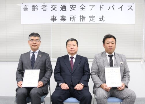 高齢者交通安全アドバイス事業所を指定　三重県警
