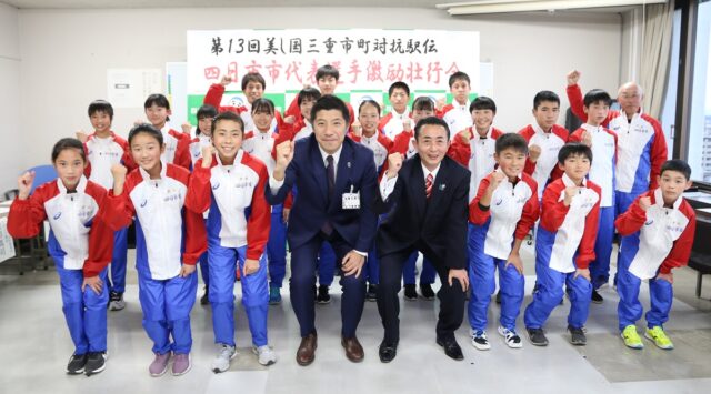 「自分の力を出し切って」　美し国三重市町対抗駅伝激励壮行会