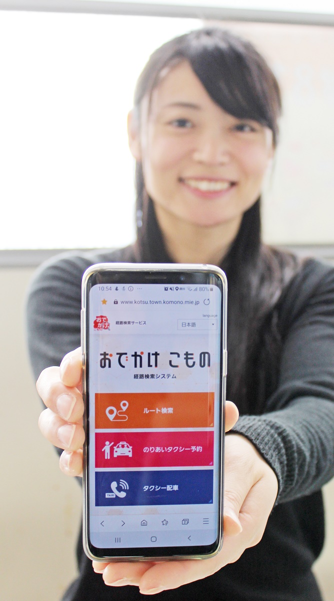 経路検索サービス　「おでかけこもの」利用して