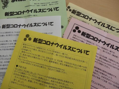 センターだよりでも注意呼び掛け　新型コロナウイルス感染症拡大予防へ