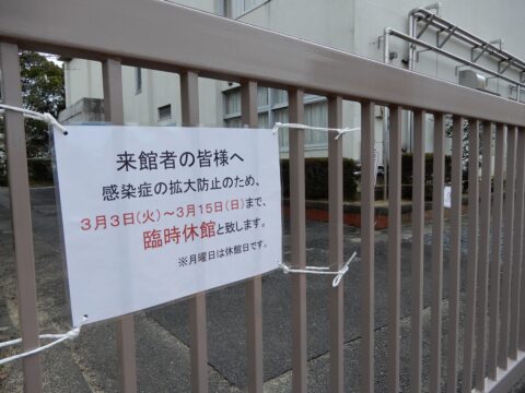 一部が休館や利用停止　四日市市内の公共施設