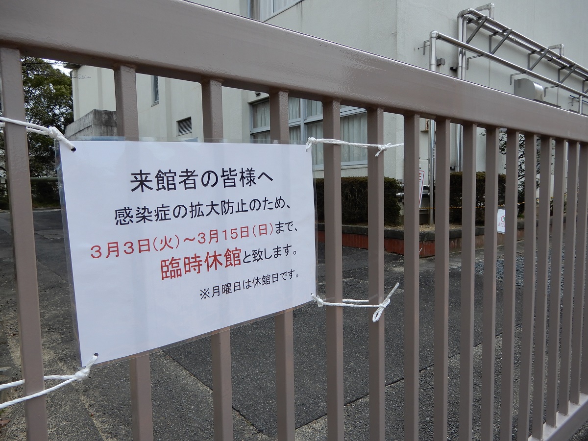 一部が休館や利用停止　四日市市内の公共施設