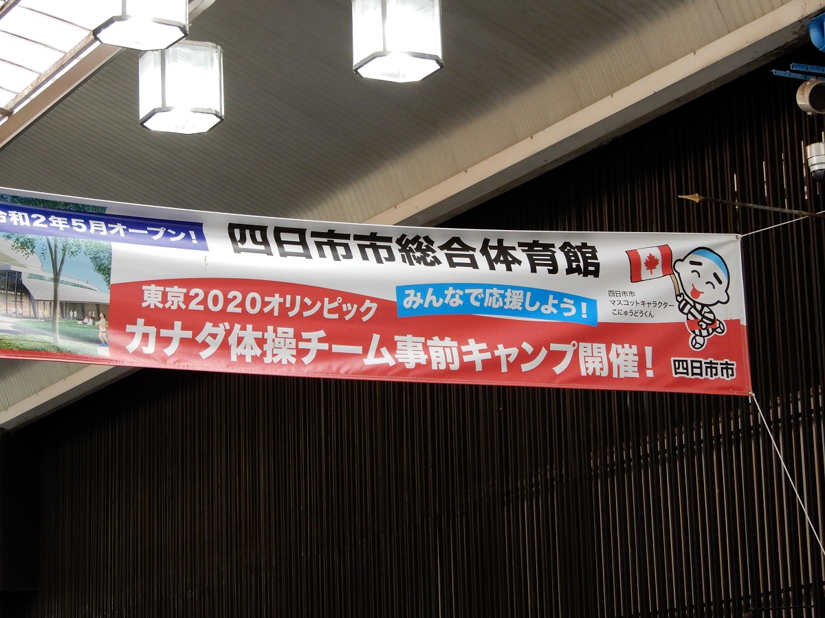 4月予定の体操カナダチームテストキャンプ中止　新型コロナ感染拡大影響