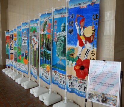 市役所に都道府県別応援のぼり旗　国体へ向け四日市市内の児童生徒制作