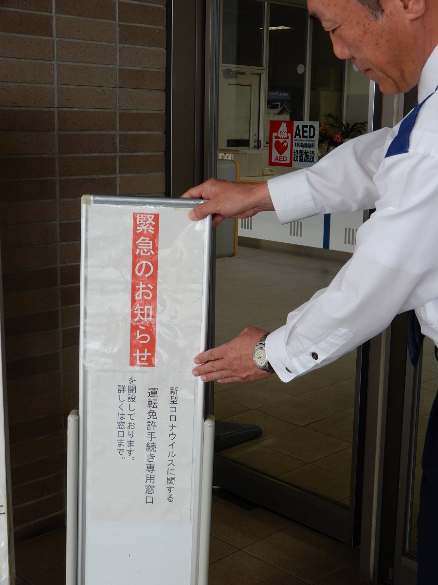 手続きで運転免許証の有効期限延長も　新型コロナウイルス感染症影響