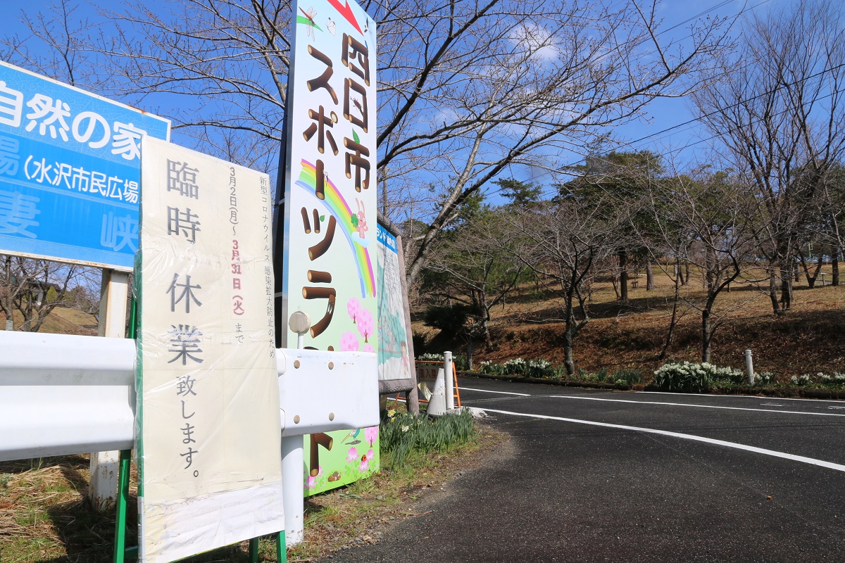 臨時休業や一部利用制限など延長へ　四日市市内の公共施設