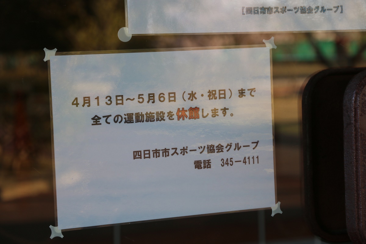 市主催行事中止など5月6日まで延長　運動施設なども休館へ