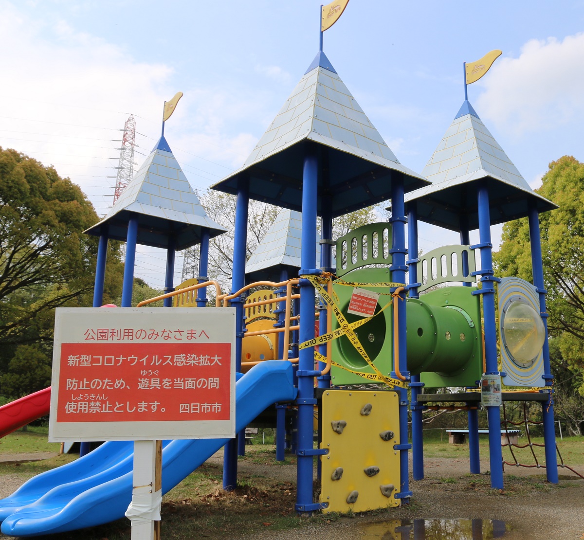 大型複合遊具が新型コロナ影響で使用禁止   四日市市内の大規模公園　