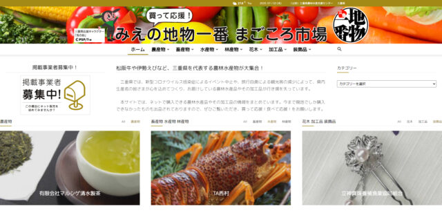 事業者応援　県がサイト立ち上げ