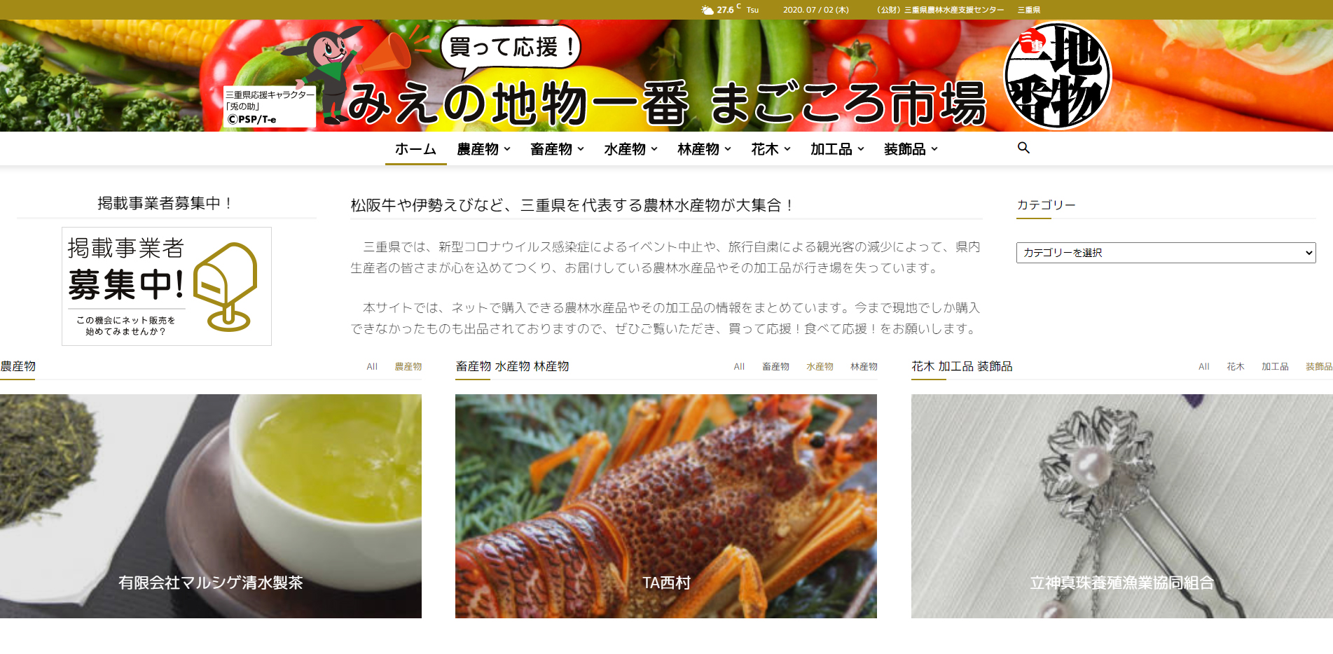 事業者応援　県がサイト立ち上げ