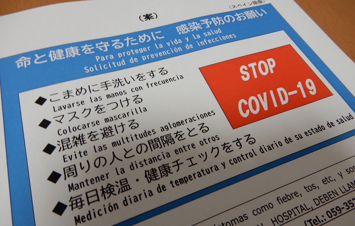 外国語表記のチラシを作成　新型コロナ感染予防の情報提供に