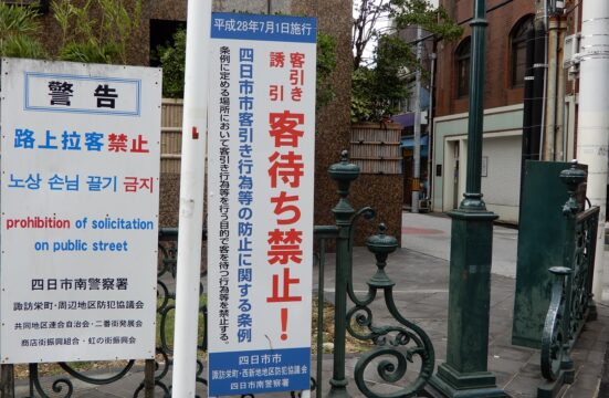 パブリックコメント募集に約350件の意見　四日市市客引き行為等の防止に関する条例