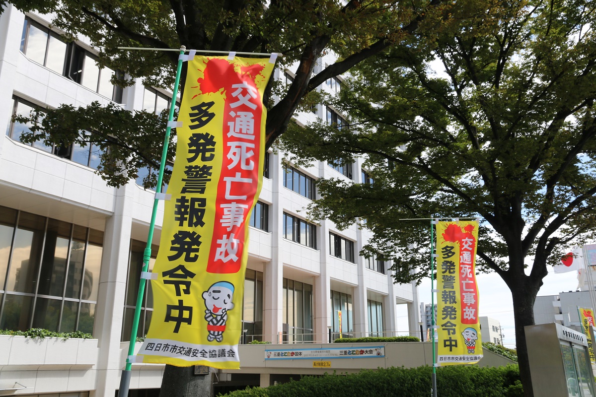 夜間の発生が半数以上　四日市の今年の交通死亡事故　状況鑑み独自の警報発令中