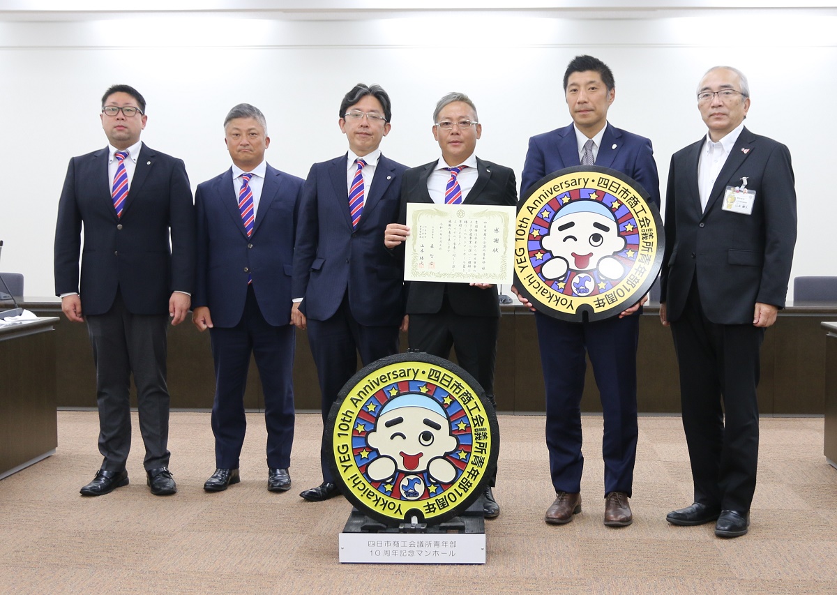 オリジナルデザインのマンホールふた寄贈　四日市商工会議所青年部の10周年記念事業