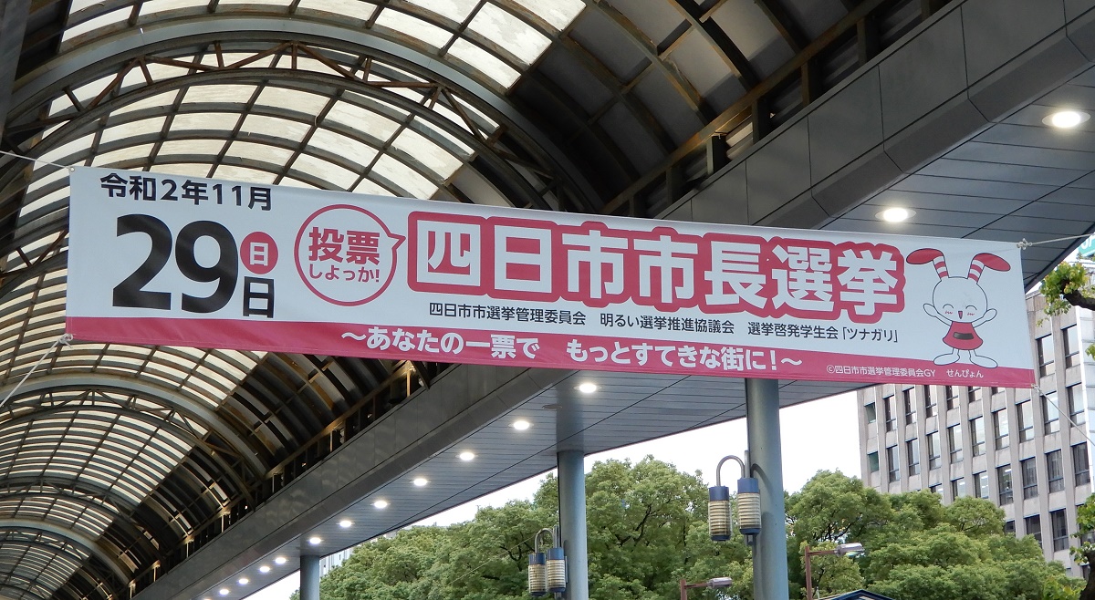 時間帯別投票者数など公表  密避けるための協力呼び掛け