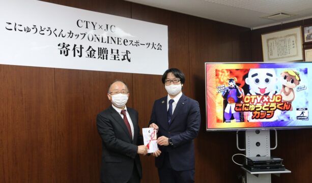eスポーツ大会の寄付金　新型コロナワクチン開発プロジェクトへ贈呈　