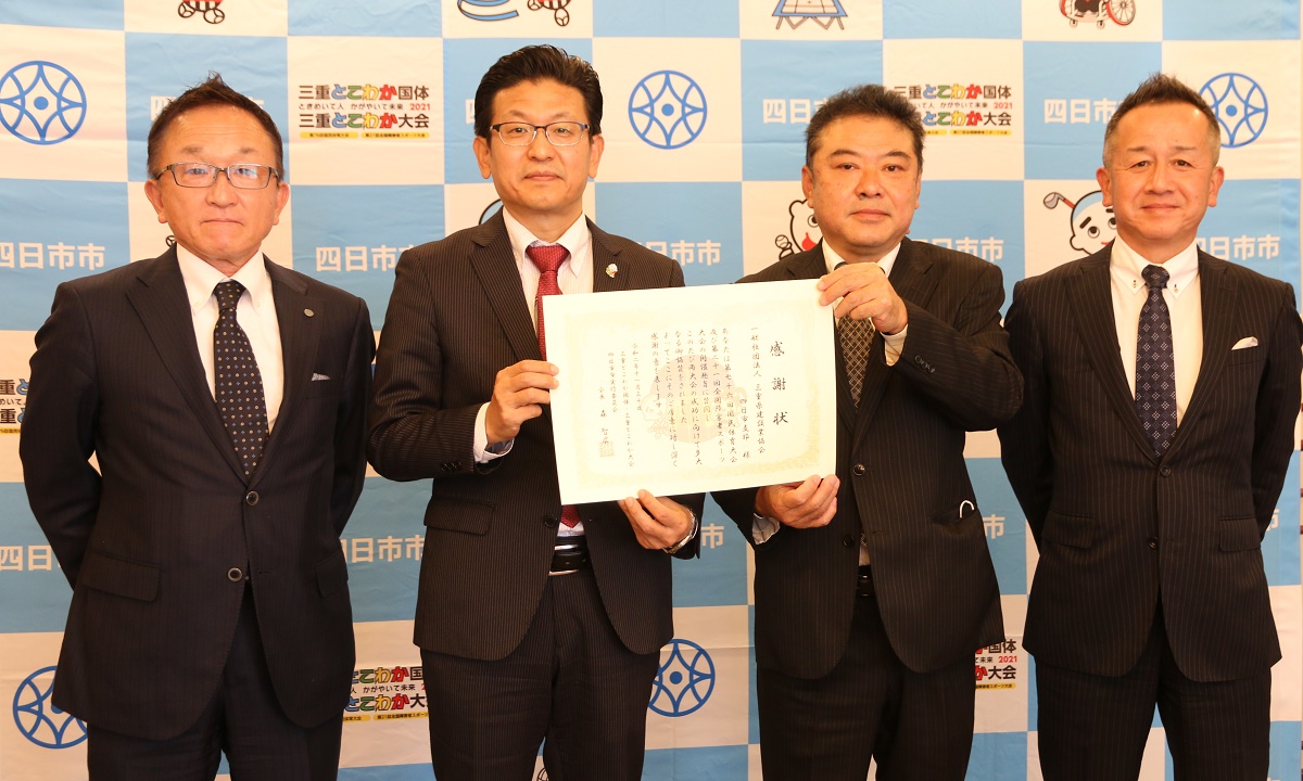 地元開催の国体へ協賛の2者　四日市市から感謝状贈呈