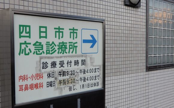 年末年始　応急診療所体制強化し備え　市保健所は通常通り新型コロナ相談対応