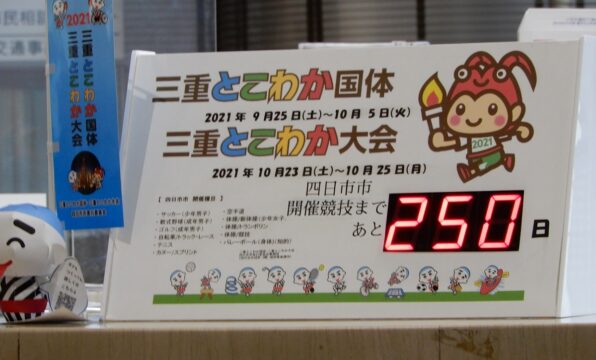 国体開催200日前イベント「とこわかの森植樹祭」　参加者募集中