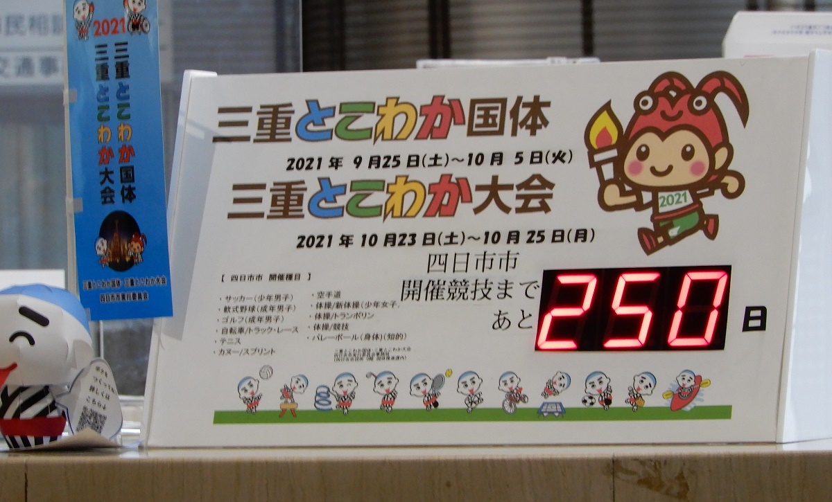 国体開催200日前イベント「とこわかの森植樹祭」　参加者募集中