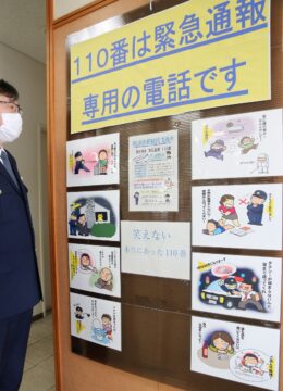 「子どもが宿題しない」で通報も　110番適正利用イラストで呼び掛け　四日市南警察署