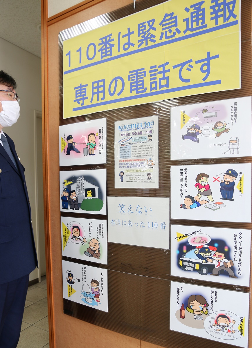 「子どもが宿題しない」で通報も　110番適正利用イラストで呼び掛け　四日市南警察署