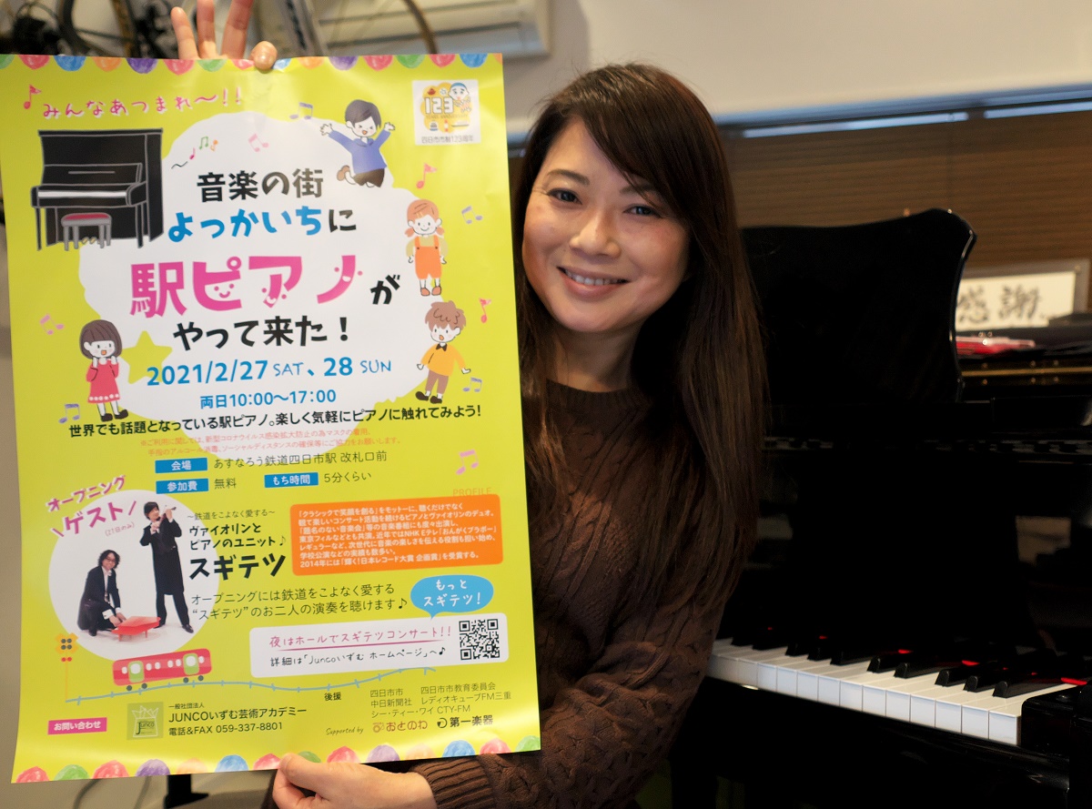 ピアノの旋律　駅に響かせに来て