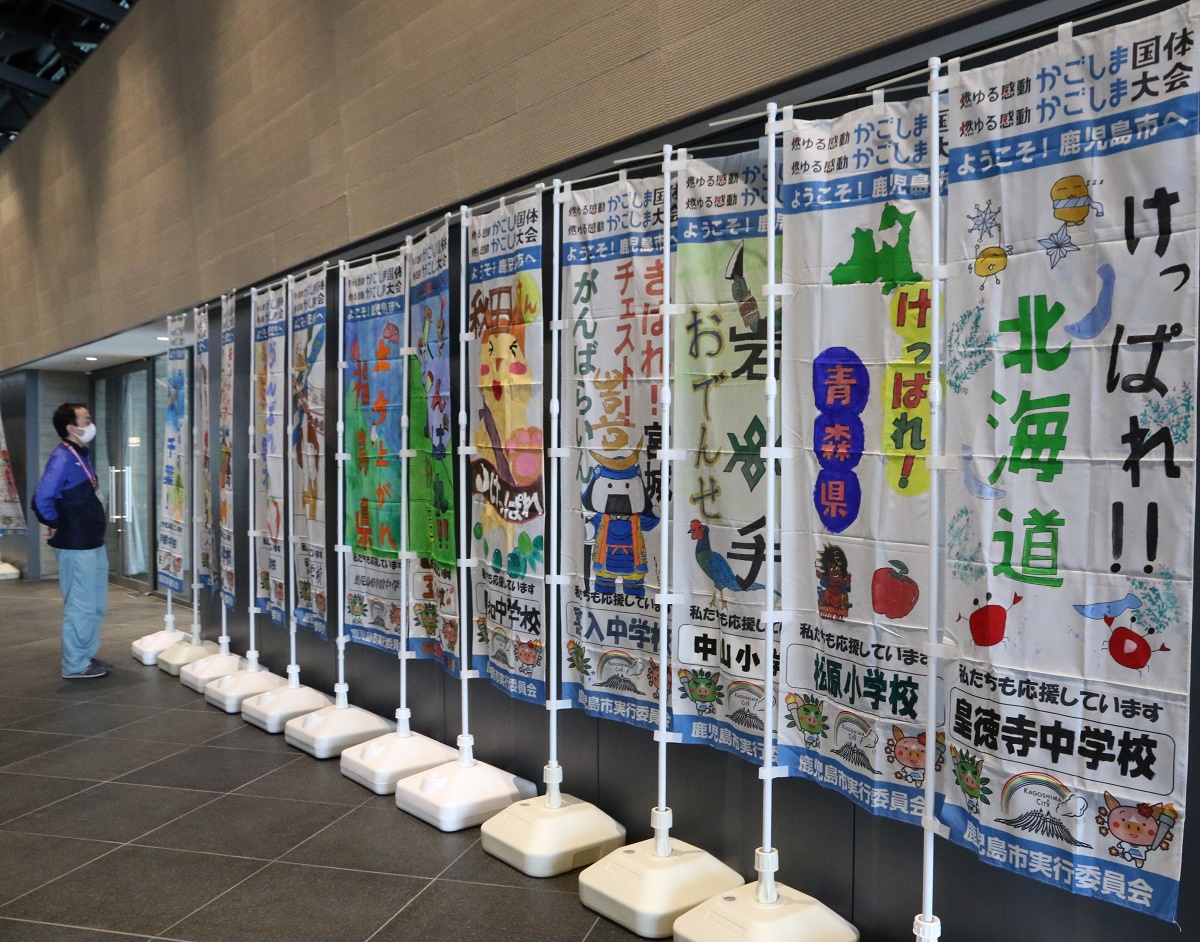 「頑張れ四日市市！」　国体成功へ向け鹿児島市からエール旗届く　