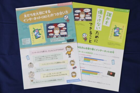 情報を正しく見分ける　リーフレット作成で啓発　四日市市教育委員会