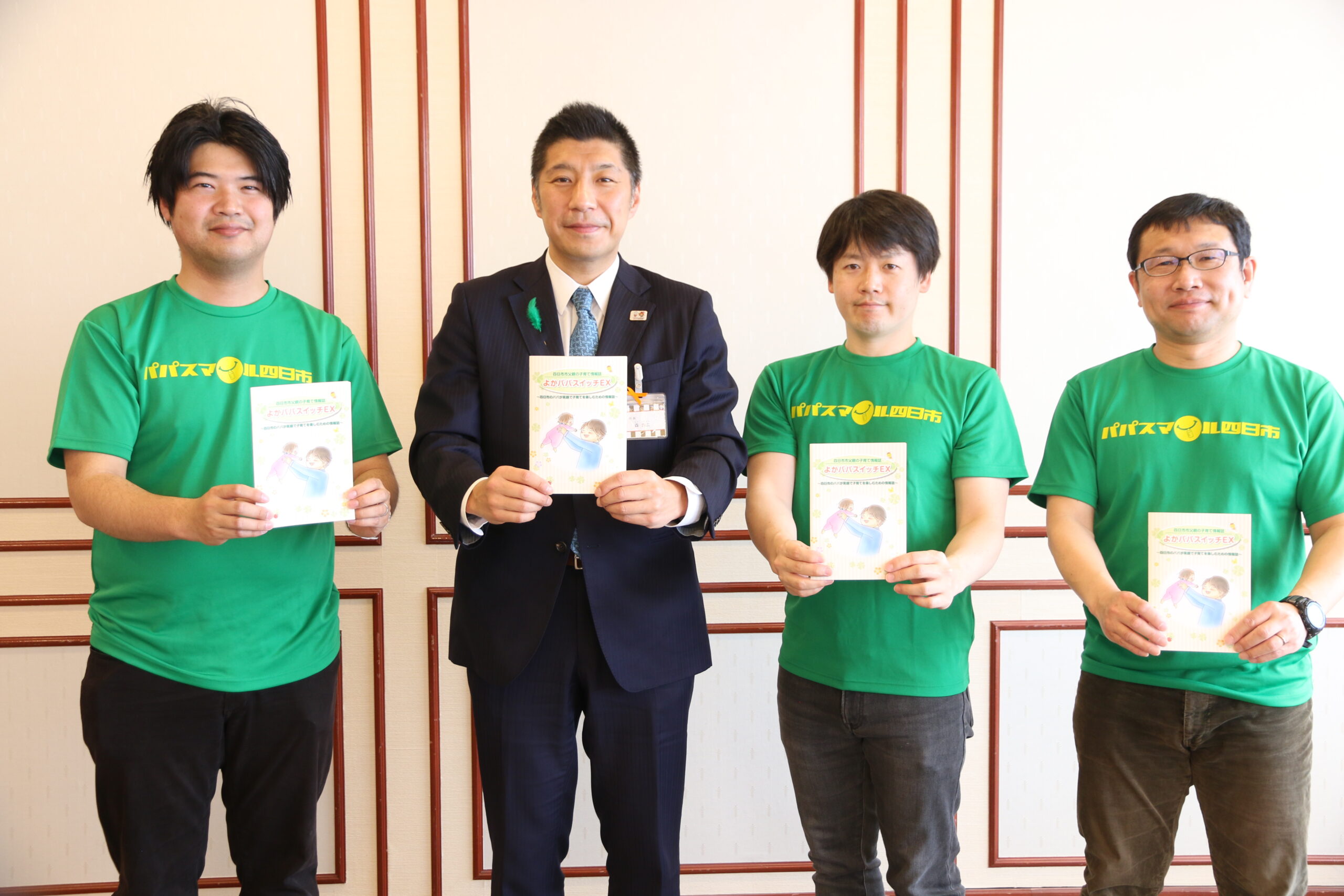 ステップアップのための「10か条」など掲載　子育て情報誌「よかパパスイッチEX」が完成