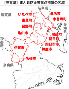 四日市など12市町「まん延防止措置」適用へ　酒類提供自粛など要請　9日から