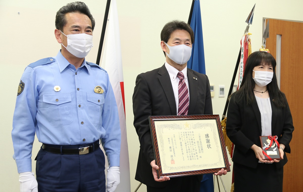 特殊詐欺の被害未然に防ぐ　三井住友信託銀行四日市支店に感謝状