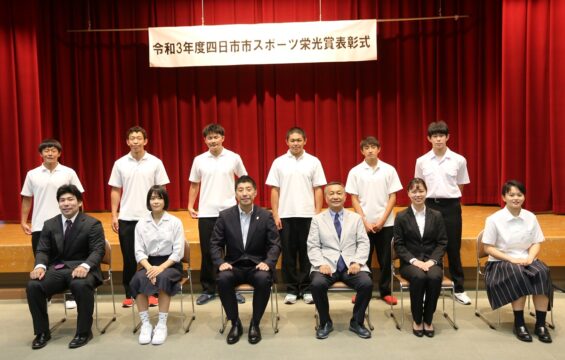 四日市市スポーツ栄光賞　22人を表彰