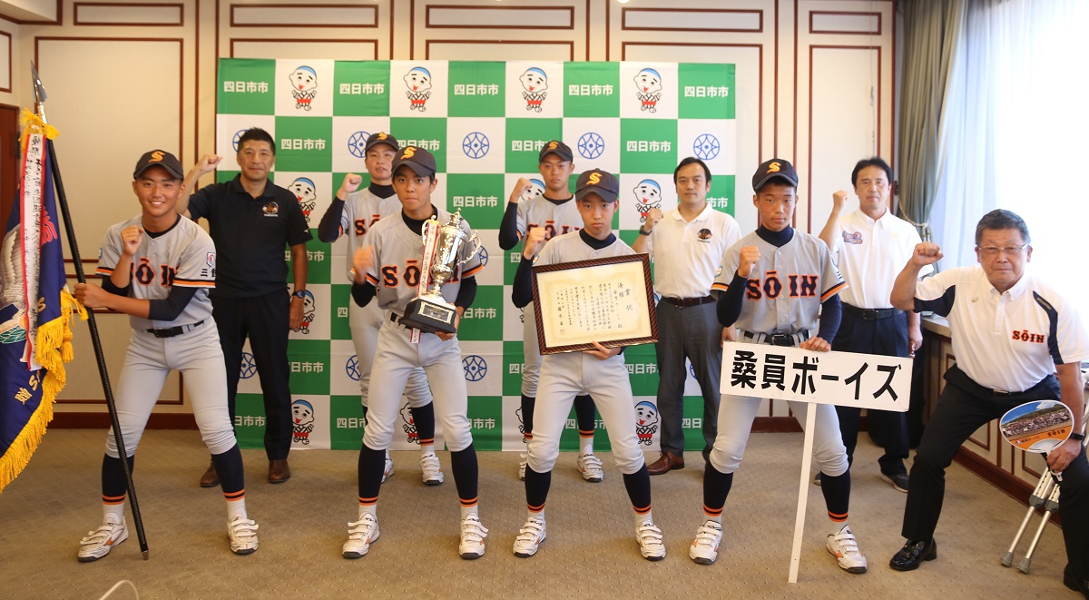 「自分の力を精一杯出す」　四日市市在住の桑員ボーイズ6選手が表敬訪問