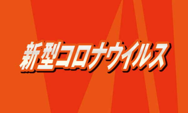【続報】三重県庁で新たなクラスター　県内85人感染　新型コロナ