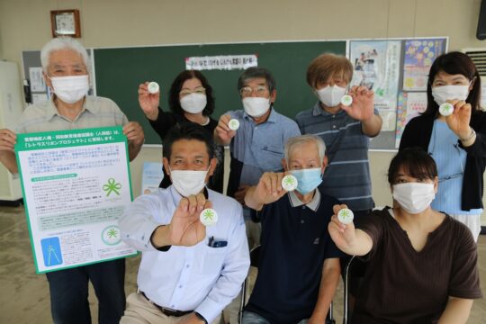 新型コロナ偏見なくそう　シトラスリボンプロジェクト　常磐地区で取り組み展開