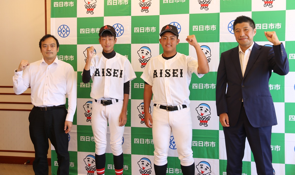 「全国制覇目指す」　四日市市在住の愛知西リトルシニア2選手が表敬訪問