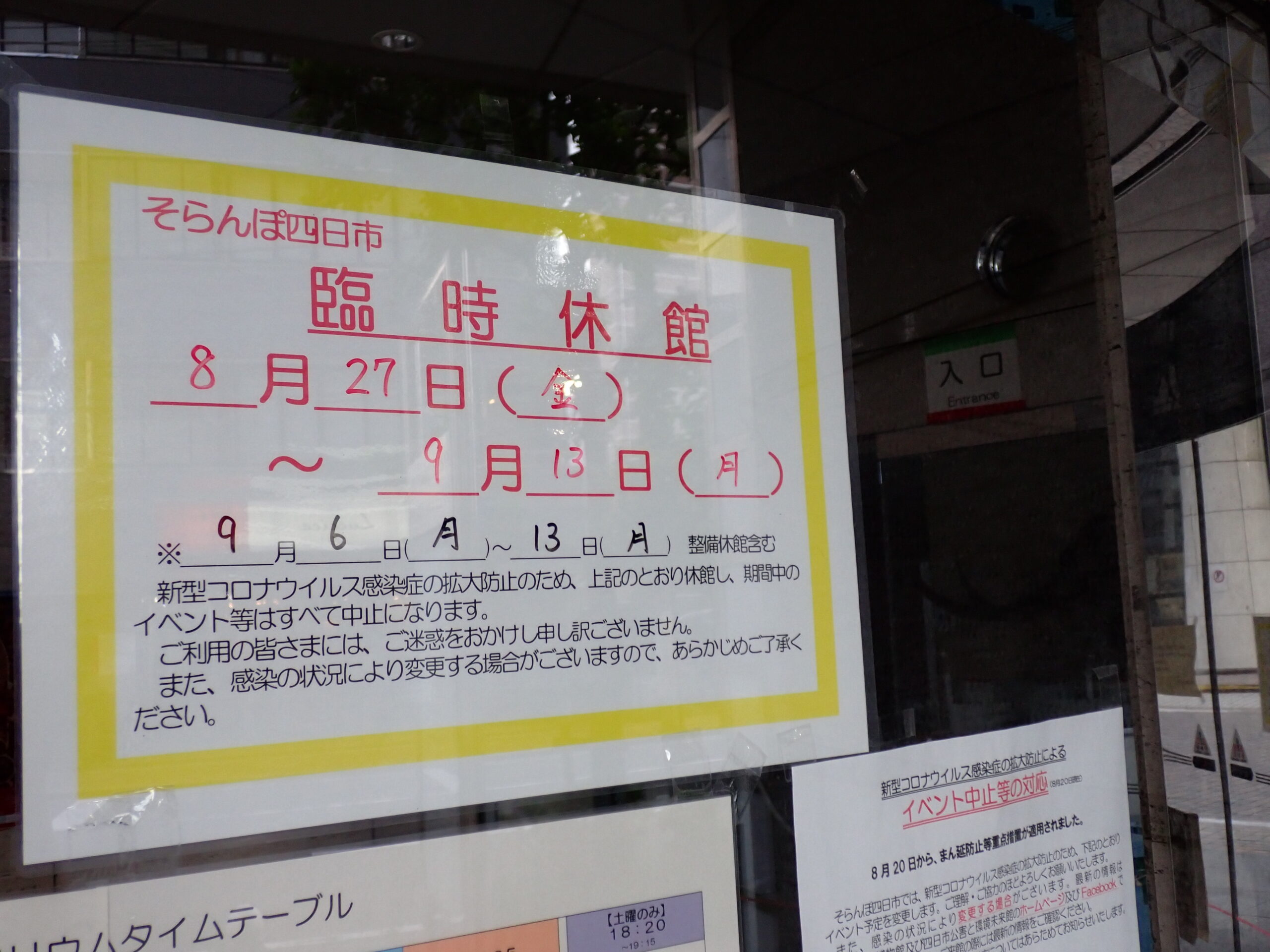 緊急事態宣言発出受け公共施設など臨時休館　四日市市